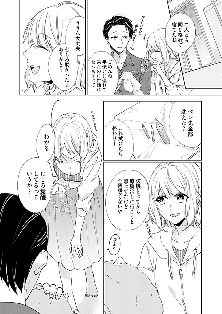 Otaku de Yakuza de Amaama Kareshi 3 - Page 20