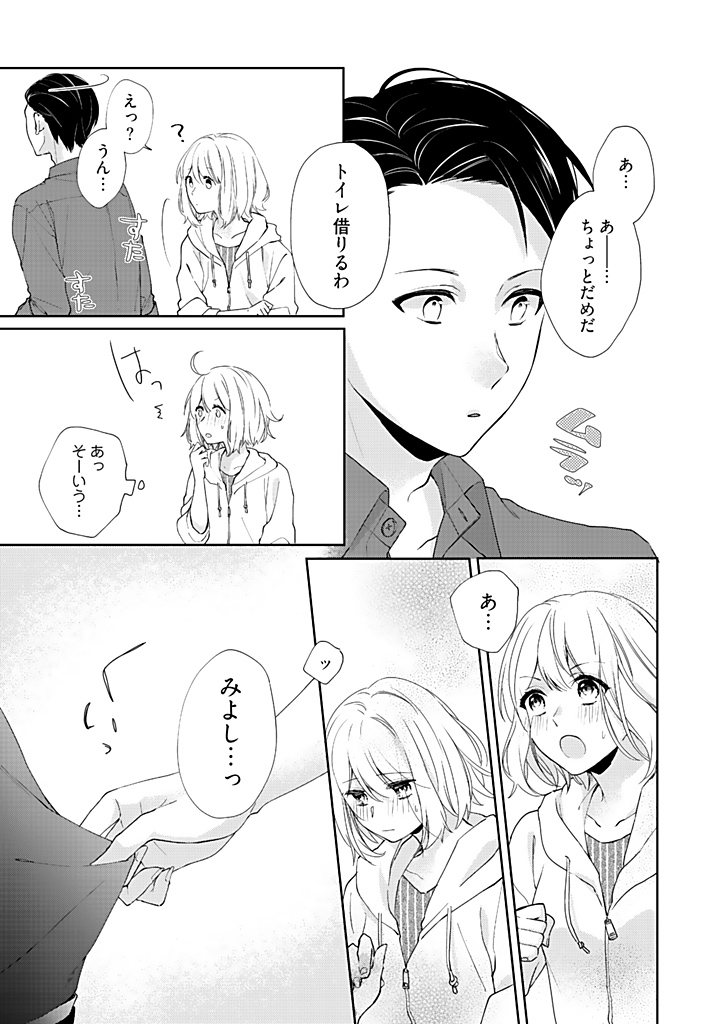 Otaku de Yakuza de Amaama Kareshi 3 - Page 21
