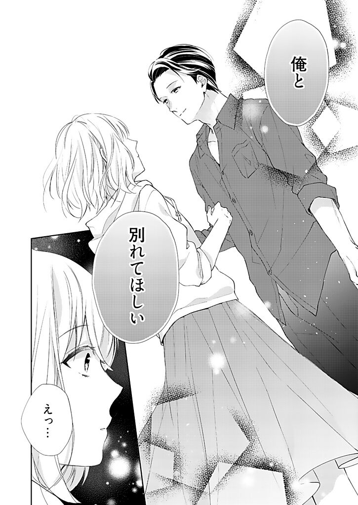 Otaku de Yakuza de Amaama Kareshi 3 - Page 30