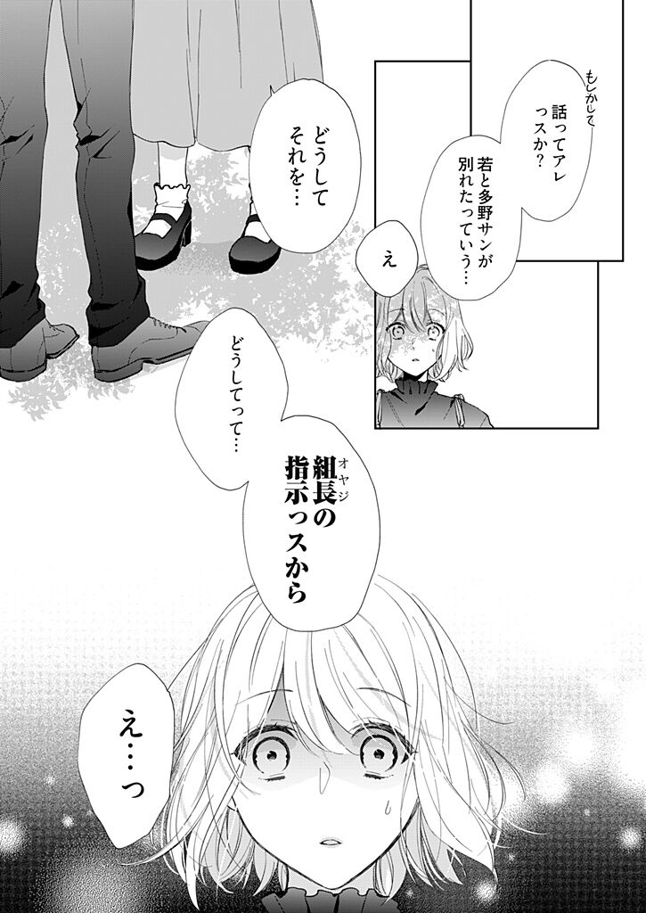 Otaku de Yakuza de Amaama Kareshi 4 - Page 11