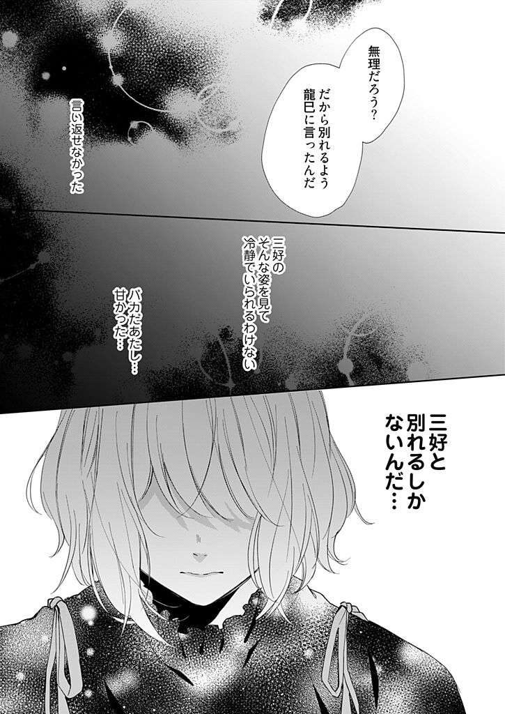 Otaku de Yakuza de Amaama Kareshi 4 - Page 17