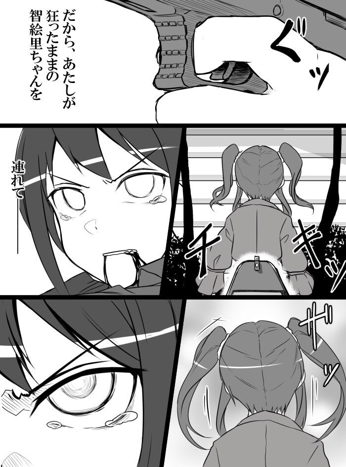 Deremasu Battle Royale - Page 90