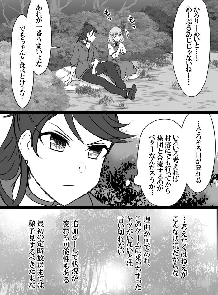 Deremasu Battle Royale - Page 98