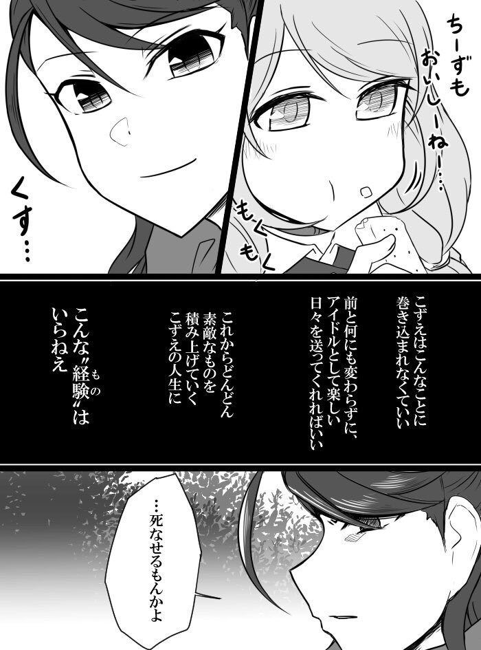 Deremasu Battle Royale - Page 99
