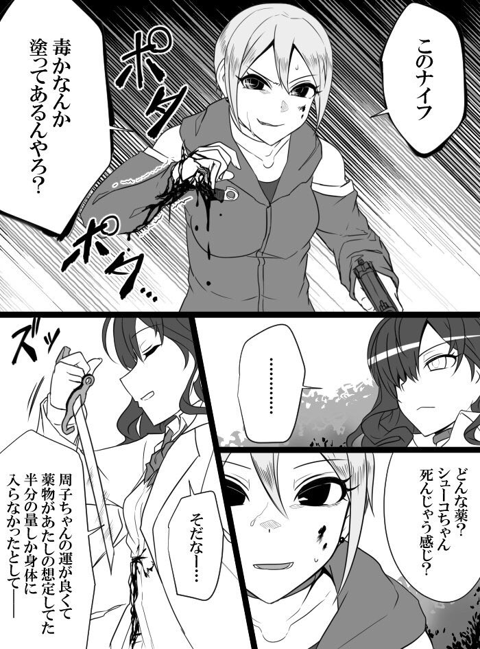 Deremasu Battle Royale - Page 127