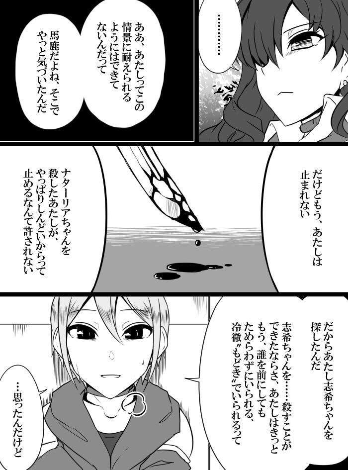 Deremasu Battle Royale - Page 132