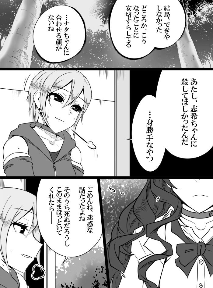 Deremasu Battle Royale - Page 133