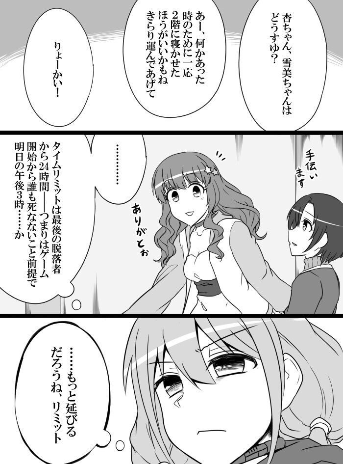 Deremasu Battle Royale - Page 142