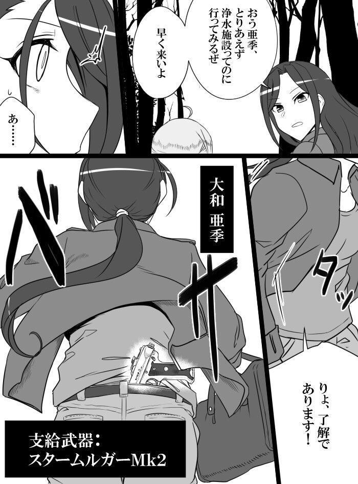 Deremasu Battle Royale - Page 146