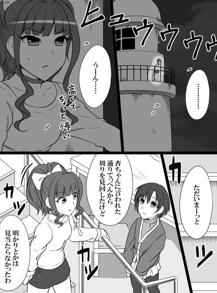 Deremasu Battle Royale - Page 168