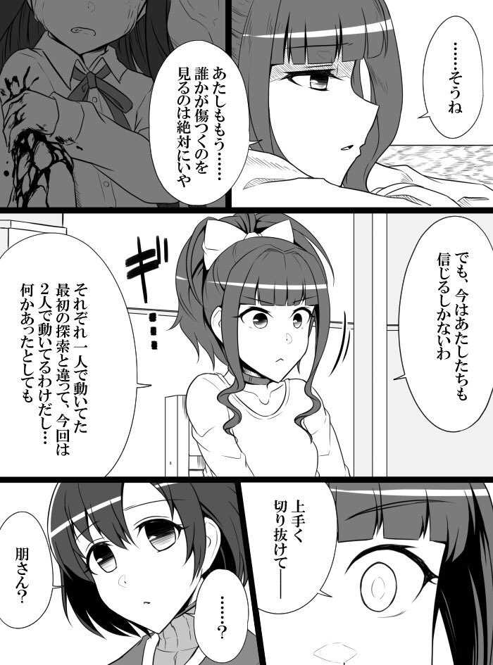 Deremasu Battle Royale - Page 171