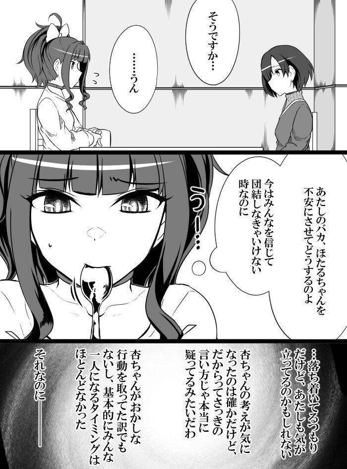Deremasu Battle Royale - Page 173