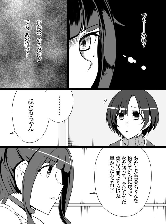 Deremasu Battle Royale - Page 174