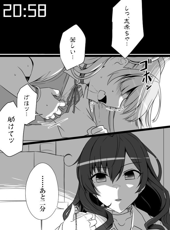 Deremasu Battle Royale - Page 182