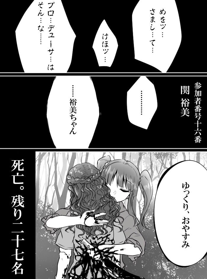 Deremasu Battle Royale - Page 56