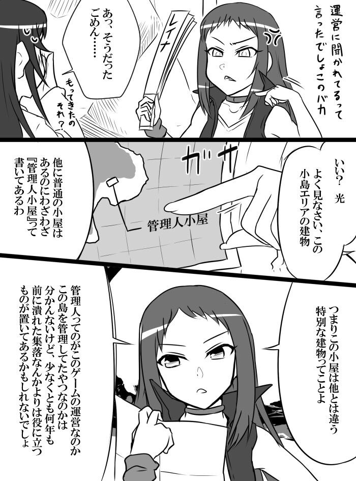 Deremasu Battle Royale - Page 58
