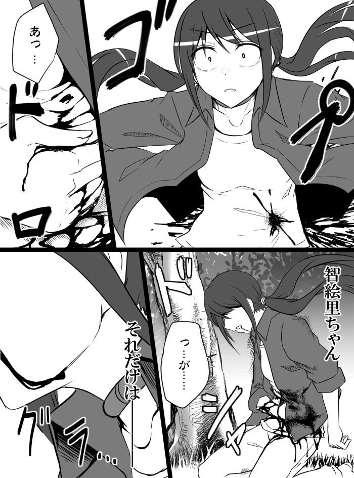 Deremasu Battle Royale - Page 86