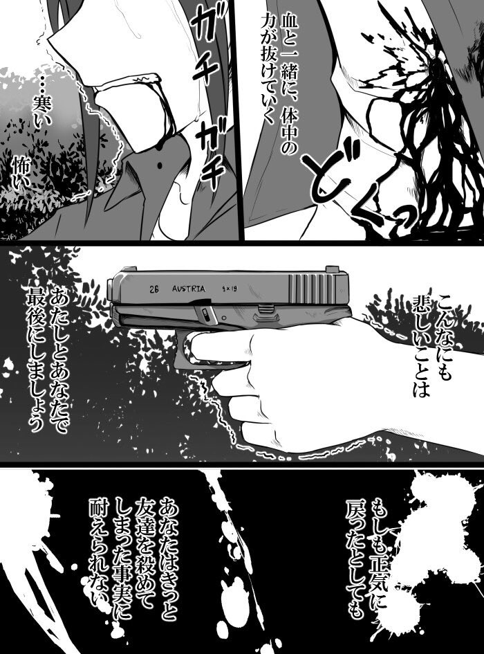 Deremasu Battle Royale - Page 89