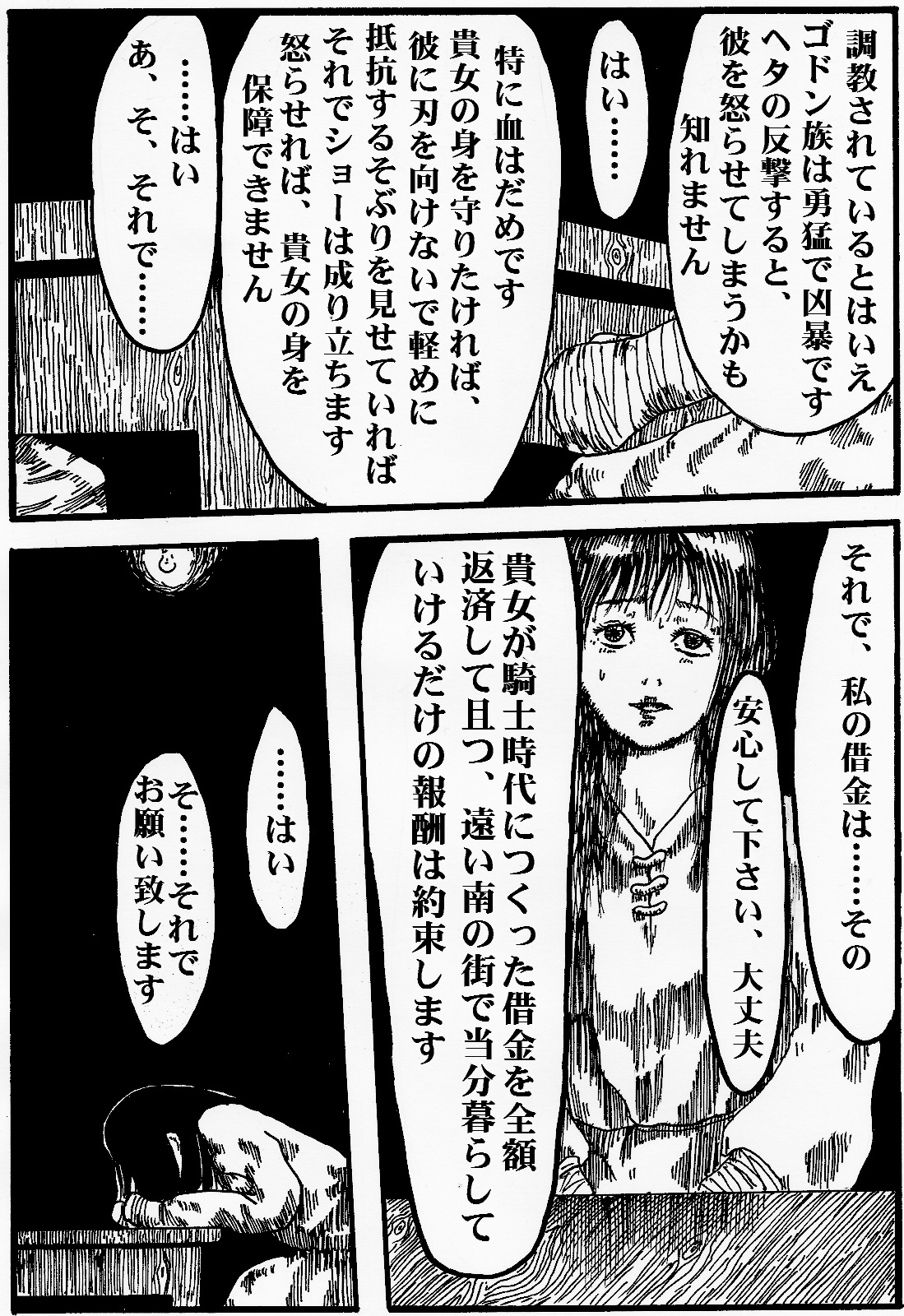 onnasennshi jigokuhen - Page 15