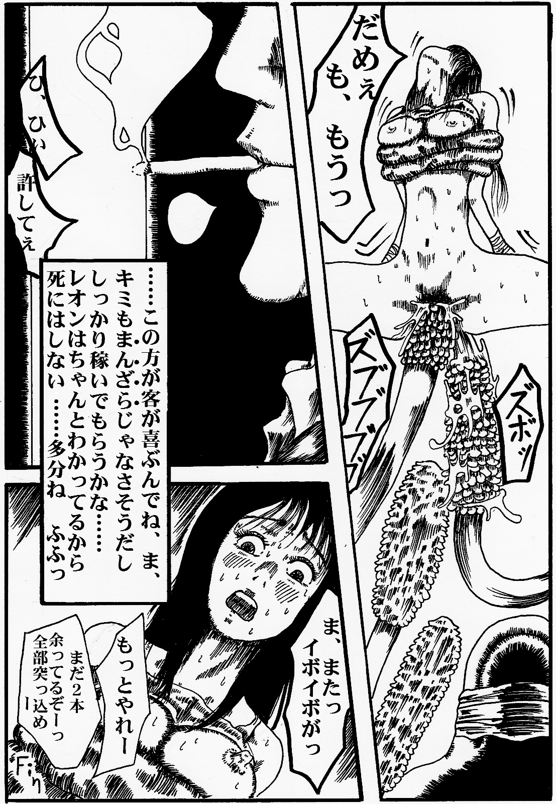 onnasennshi jigokuhen - Page 23