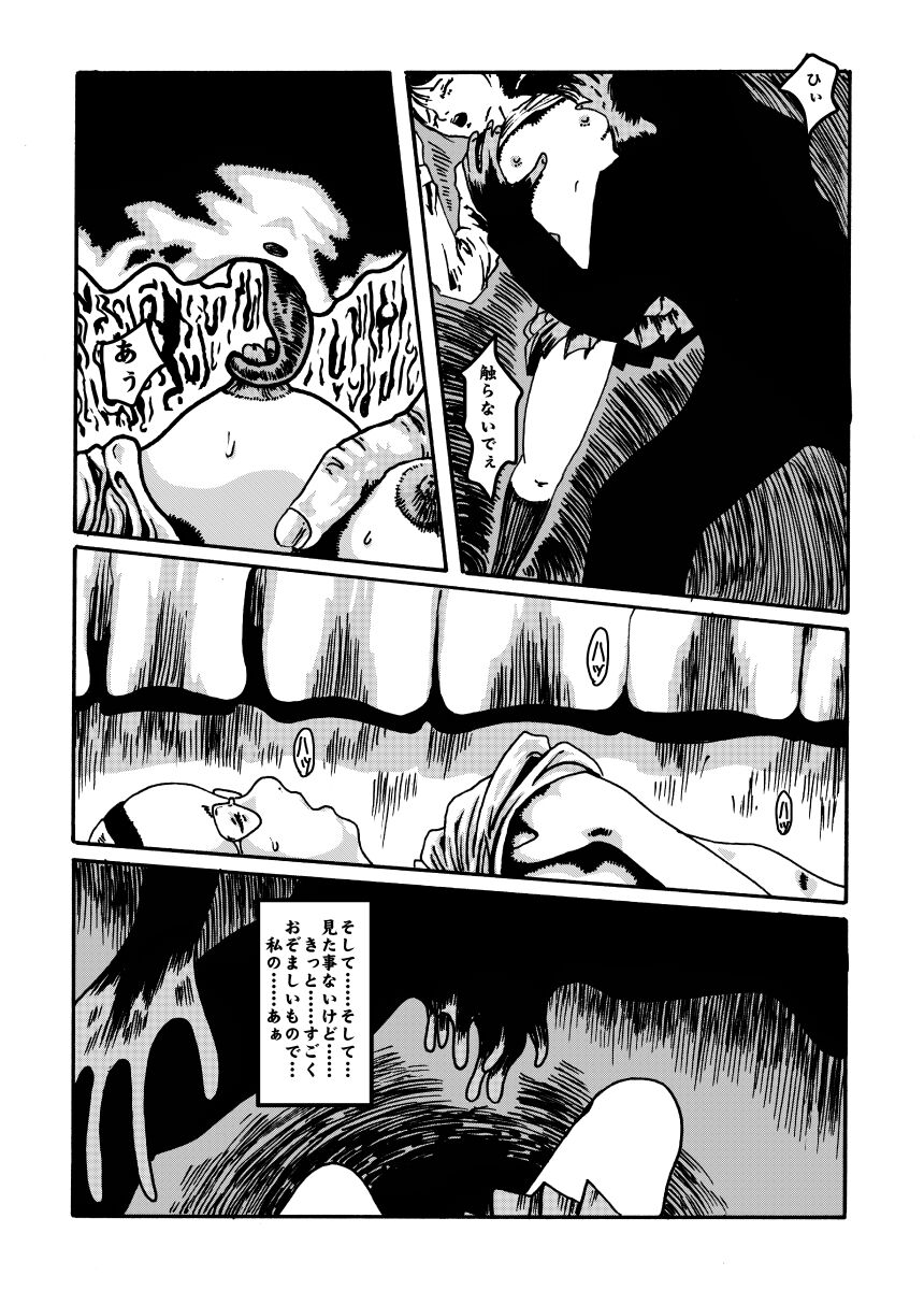 mousou shojo no kuro - Page 13