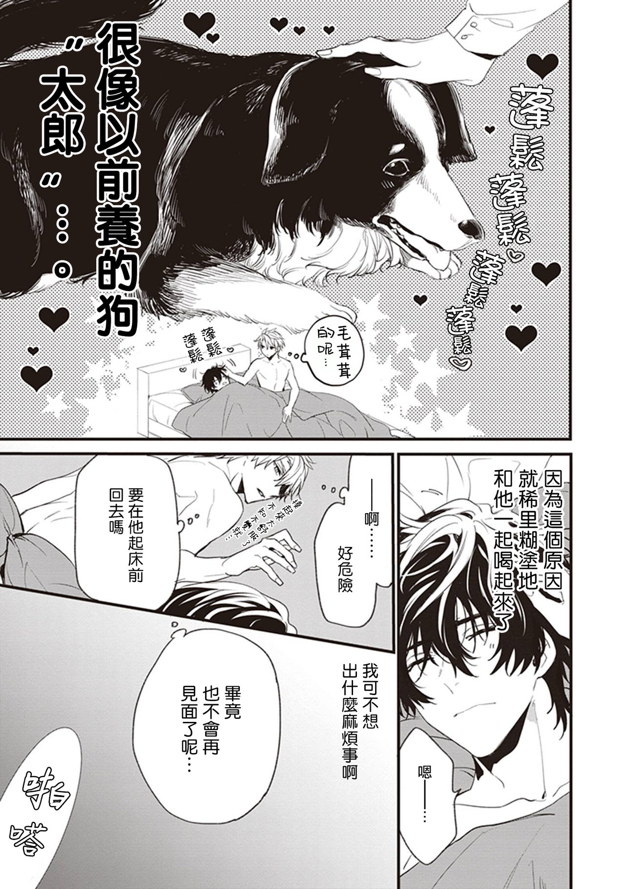 Daken ni Chuui! | 小心劣犬! Ch. 1-3+3.5 - Page 11