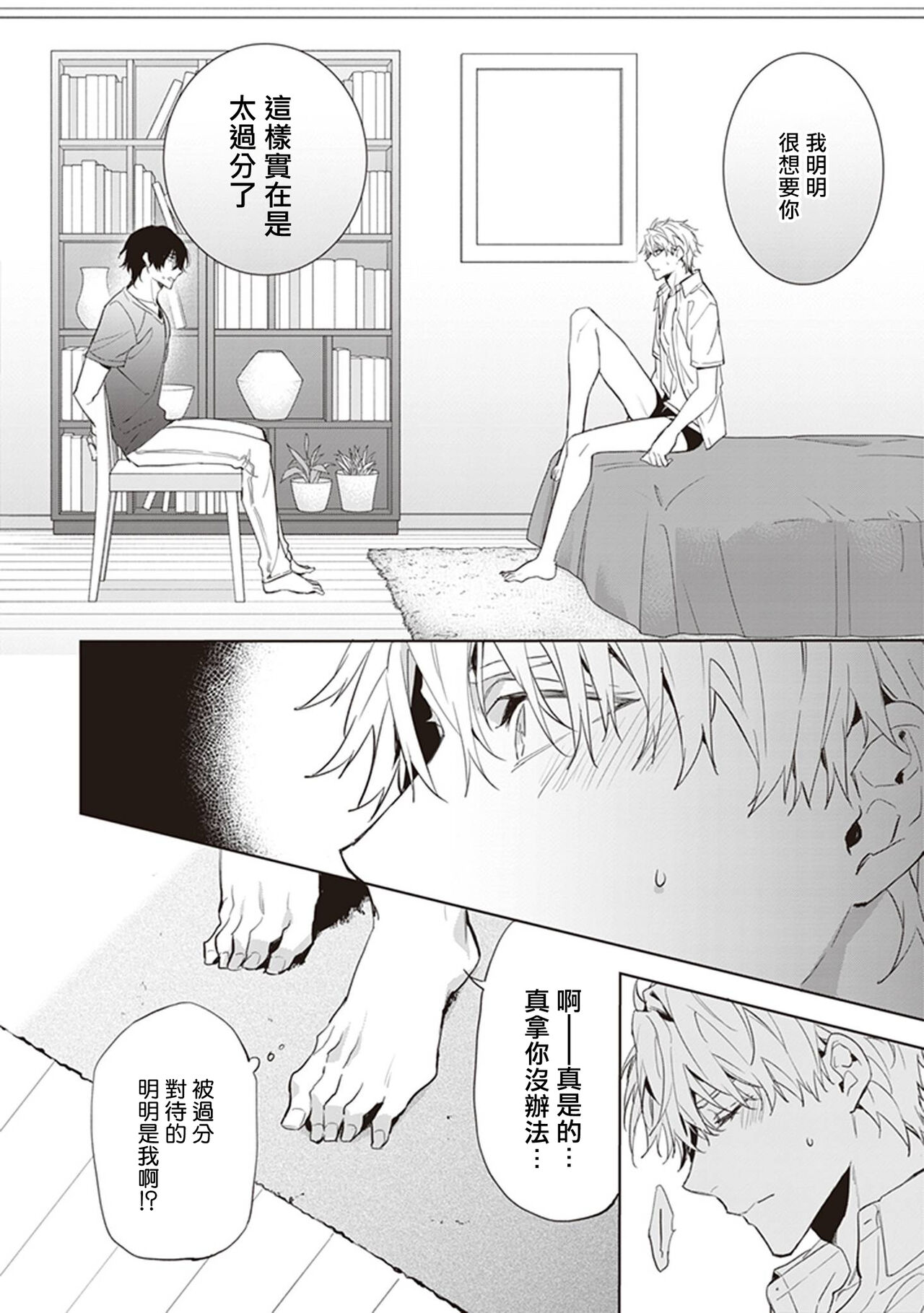Daken ni Chuui! | 小心劣犬! Ch. 1-3+3.5 - Page 152