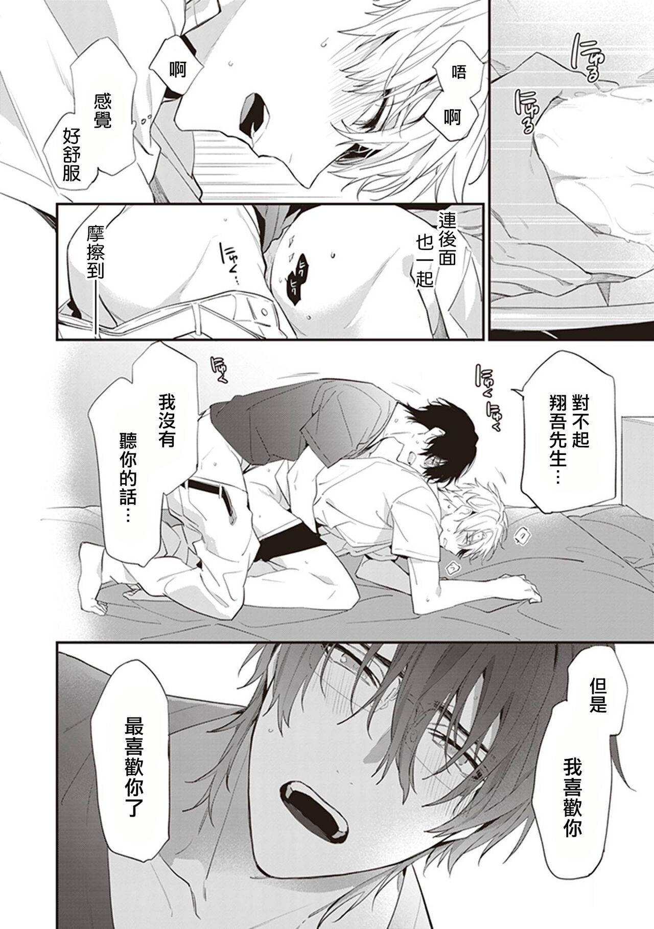 Daken ni Chuui! | 小心劣犬! Ch. 1-3+3.5 - Page 156