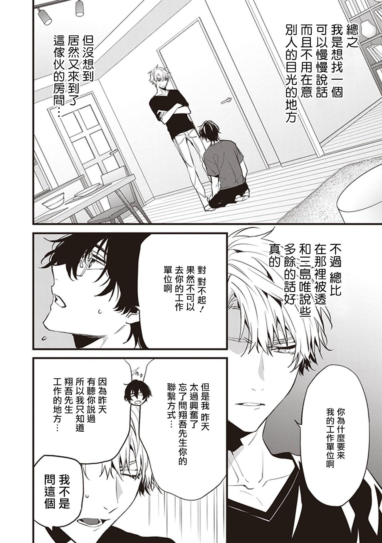 Daken ni Chuui! | 小心劣犬! Ch. 1-3+3.5 - Page 26