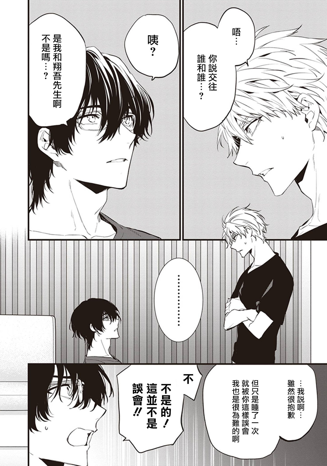 Daken ni Chuui! | 小心劣犬! Ch. 1-3+3.5 - Page 28