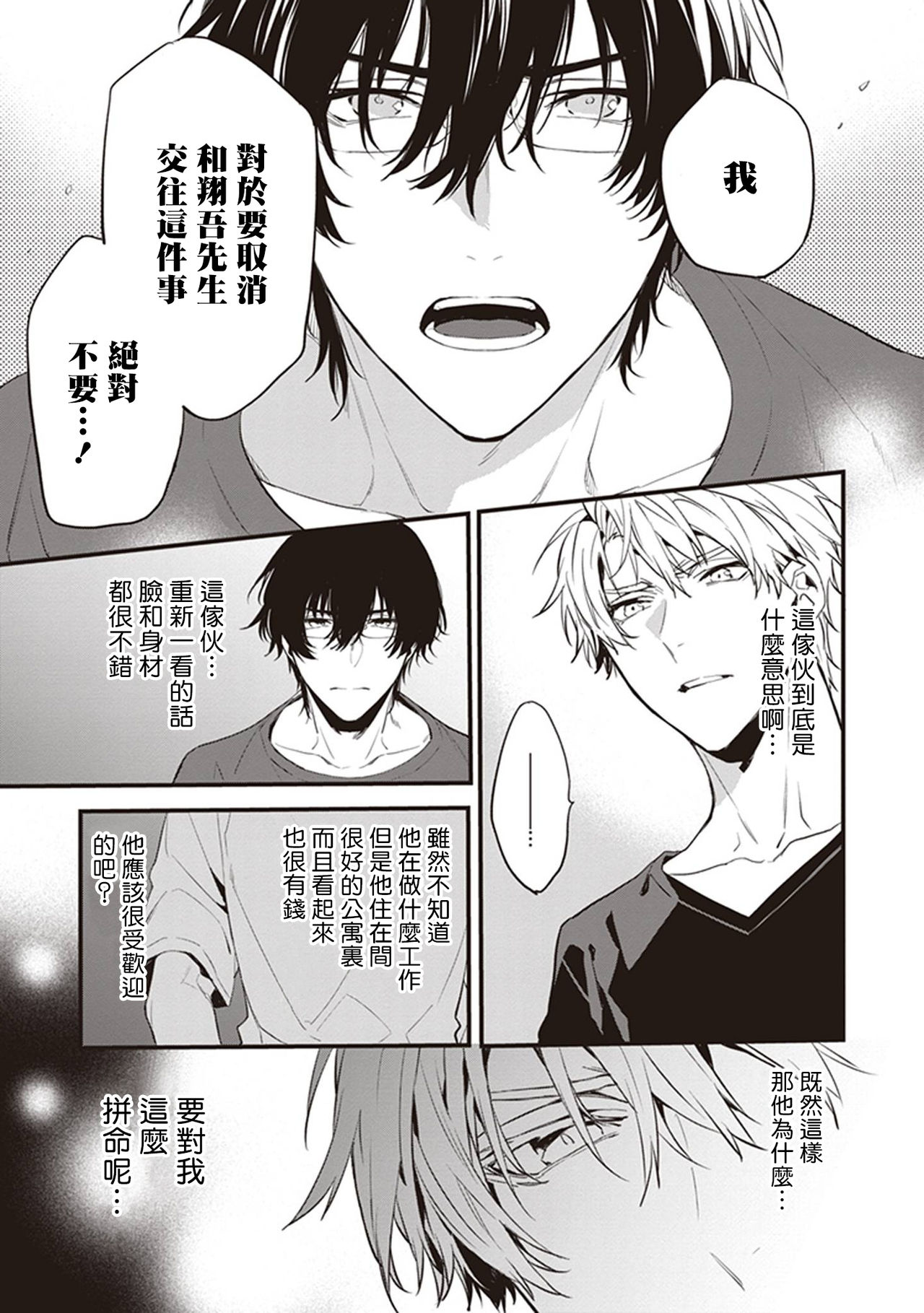 Daken ni Chuui! | 小心劣犬! Ch. 1-3+3.5 - Page 31