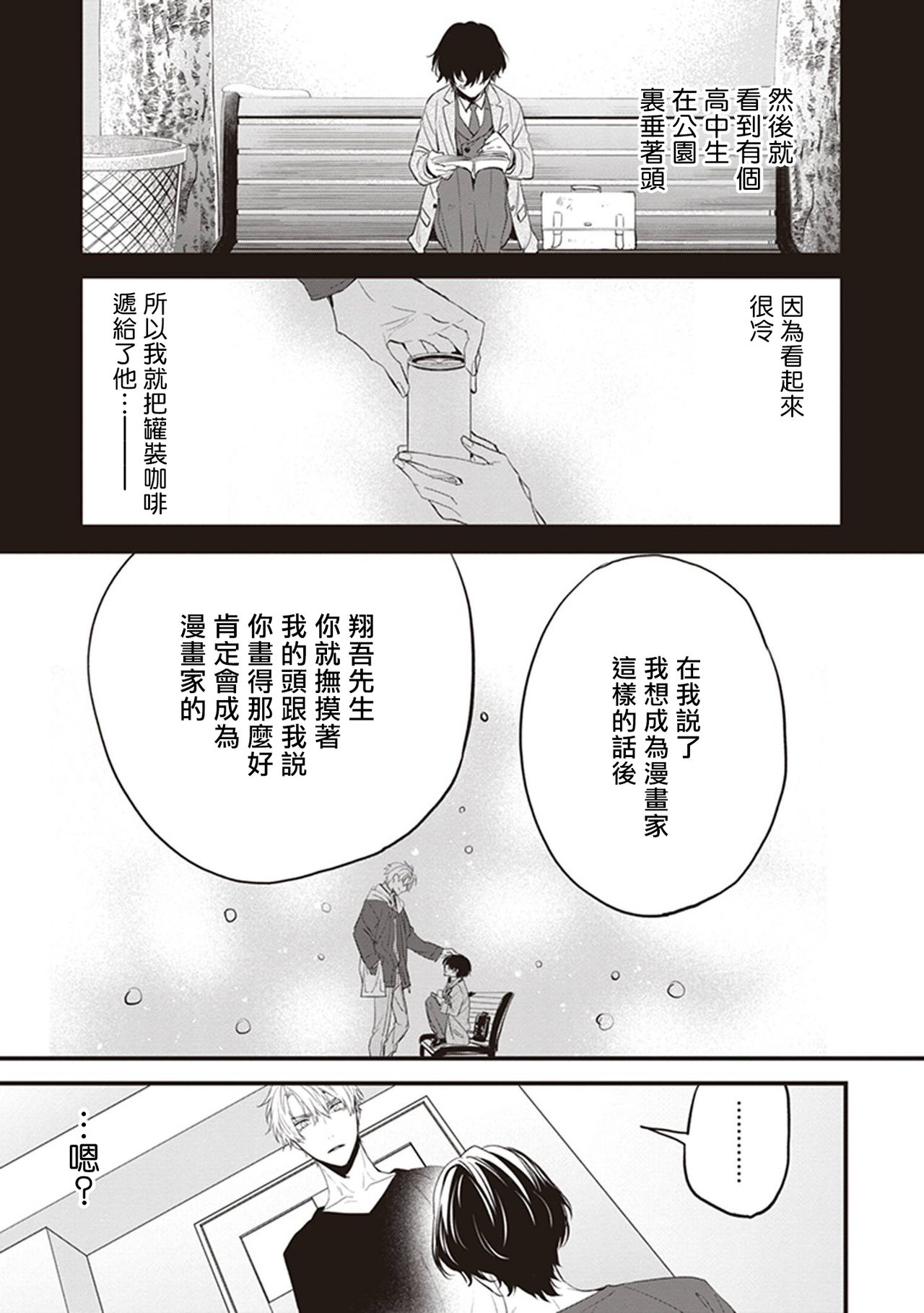 Daken ni Chuui! | 小心劣犬! Ch. 1-3+3.5 - Page 35