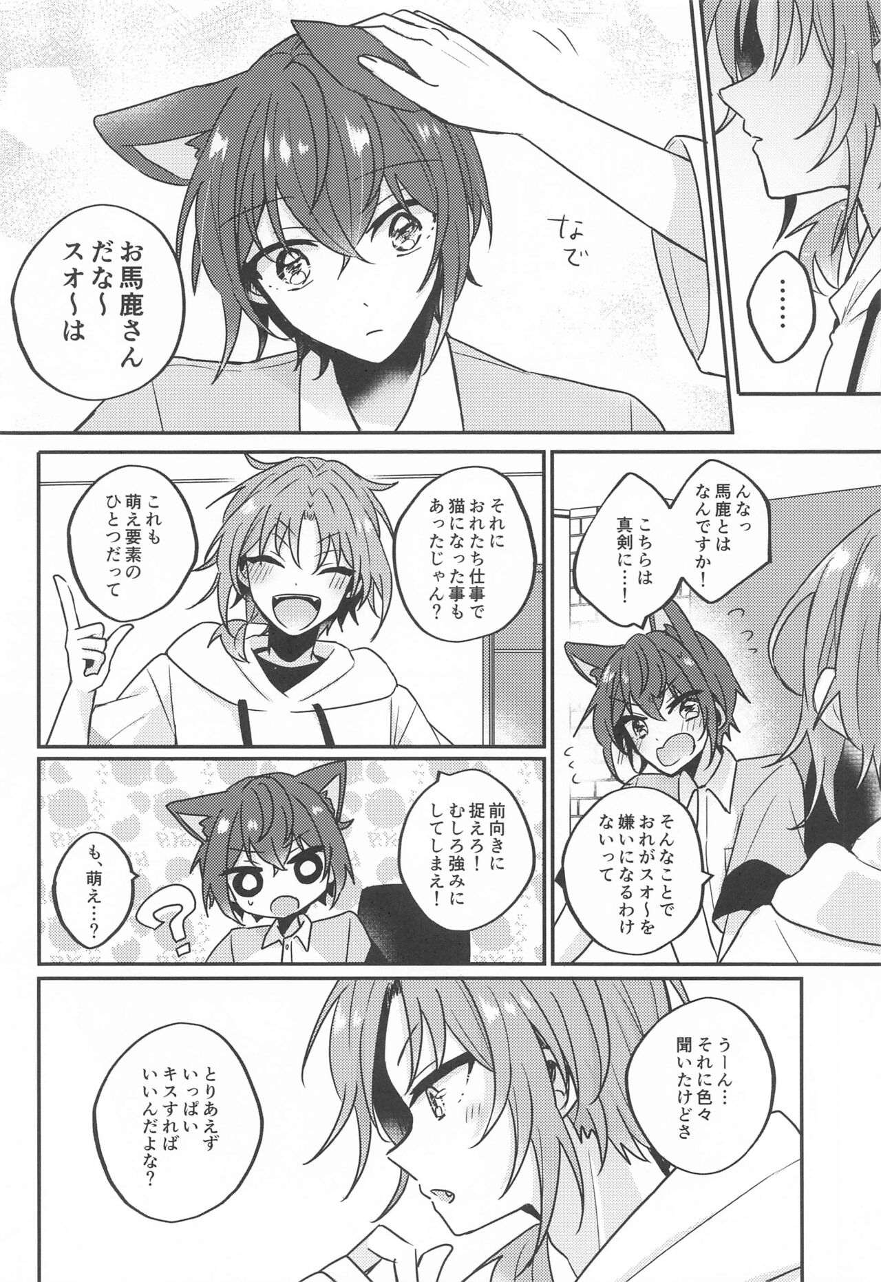 PLEASE LOVE ME KISS ME - Page 13