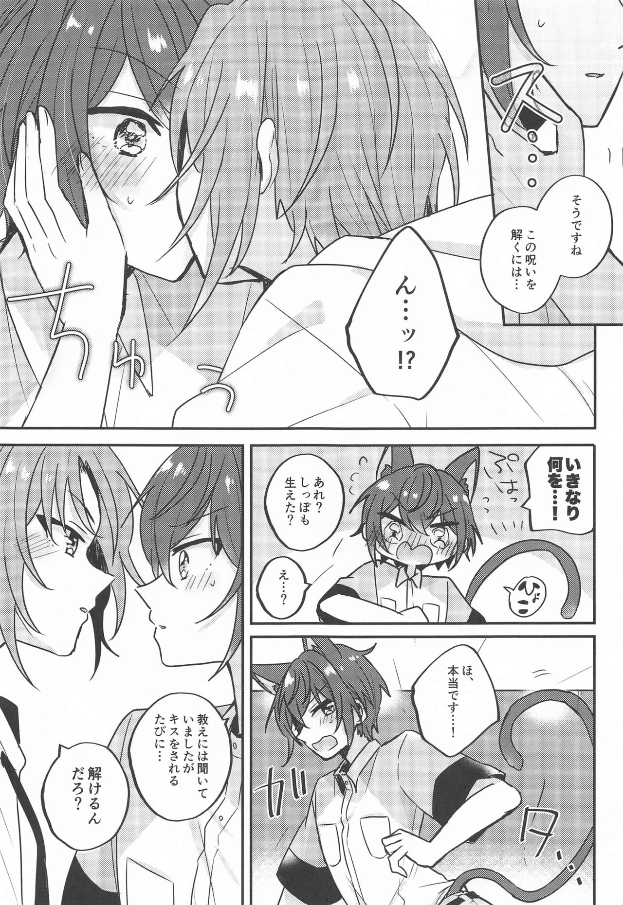PLEASE LOVE ME KISS ME - Page 14