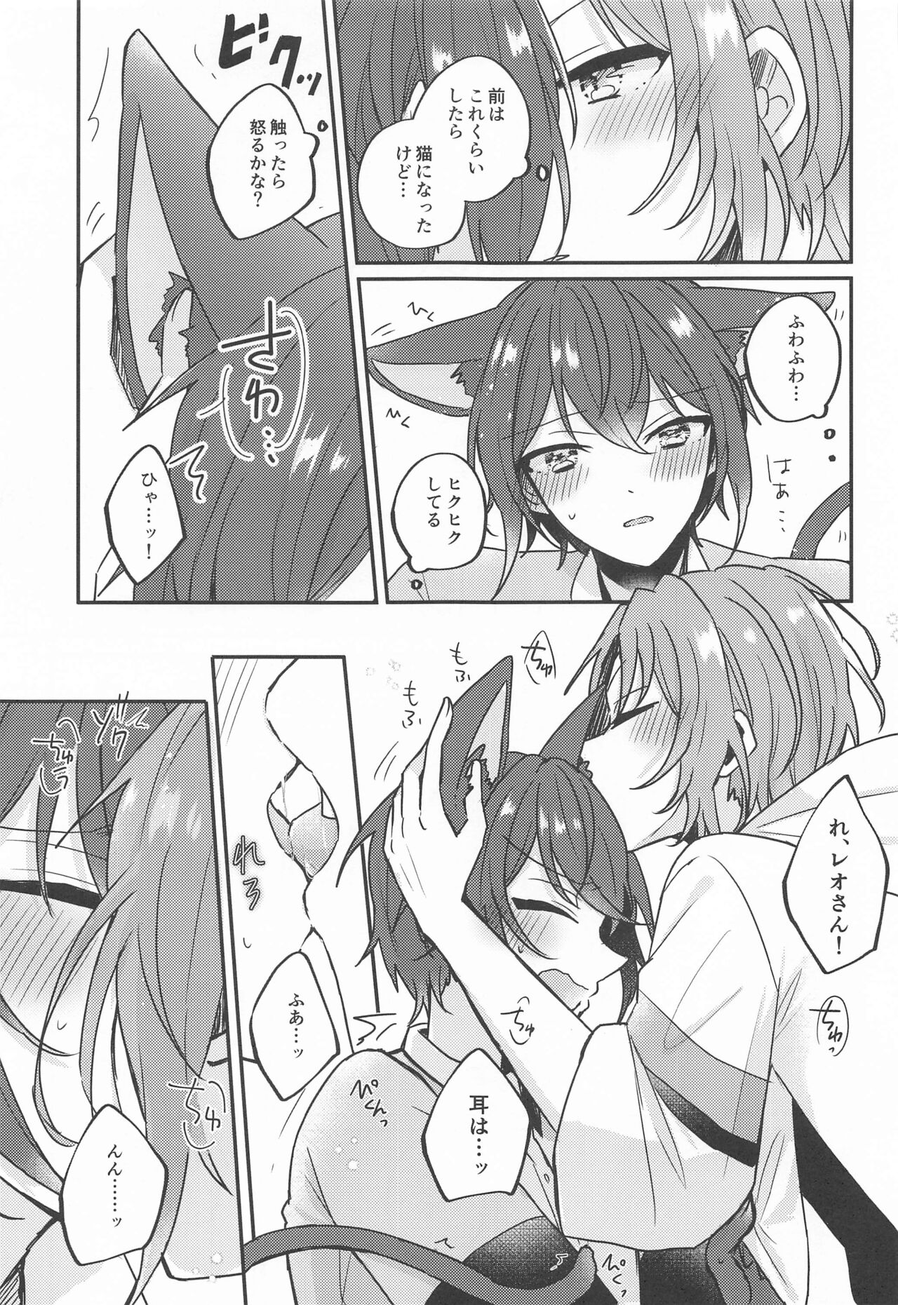 PLEASE LOVE ME KISS ME - Page 20