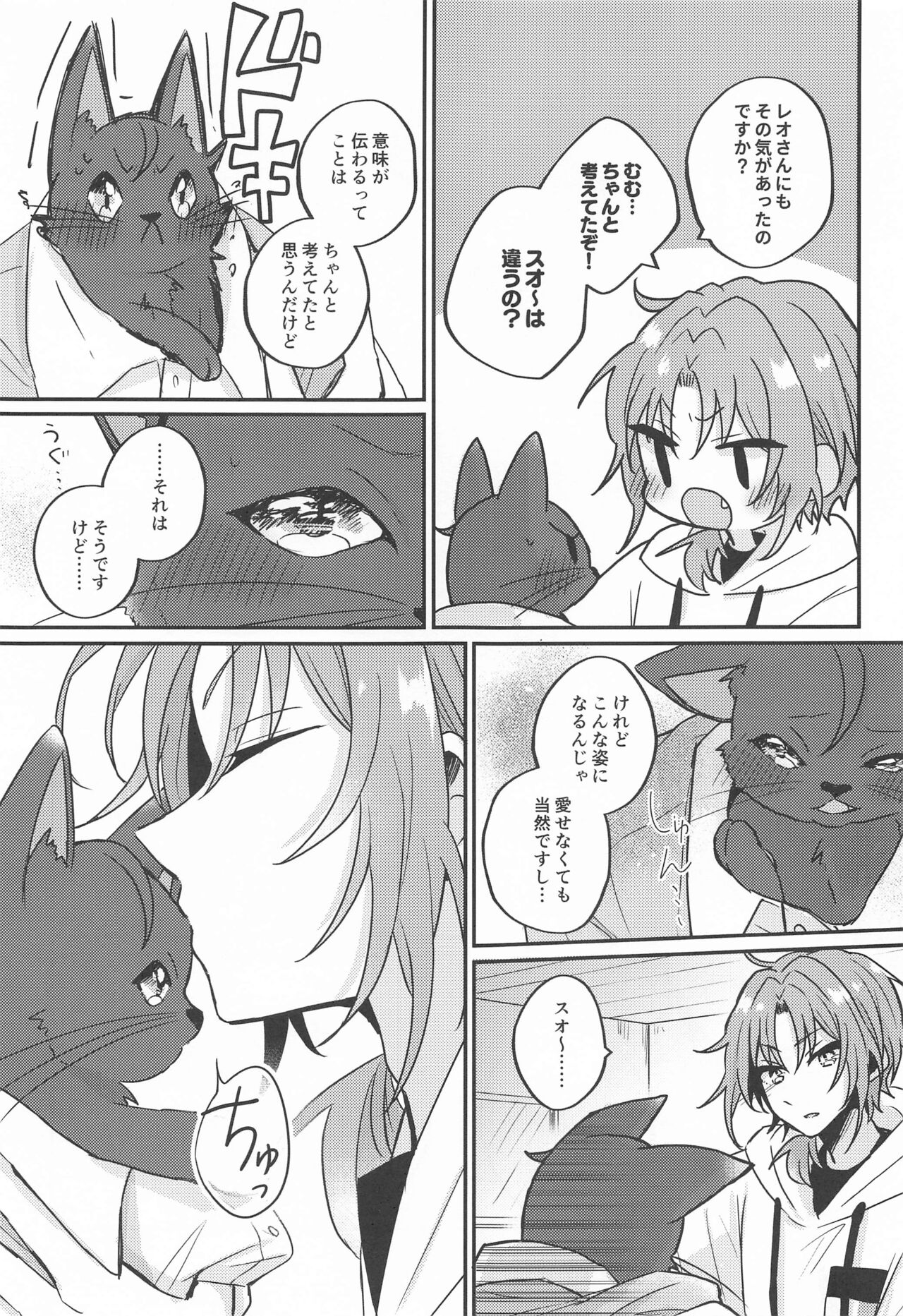 PLEASE LOVE ME KISS ME - Page 22