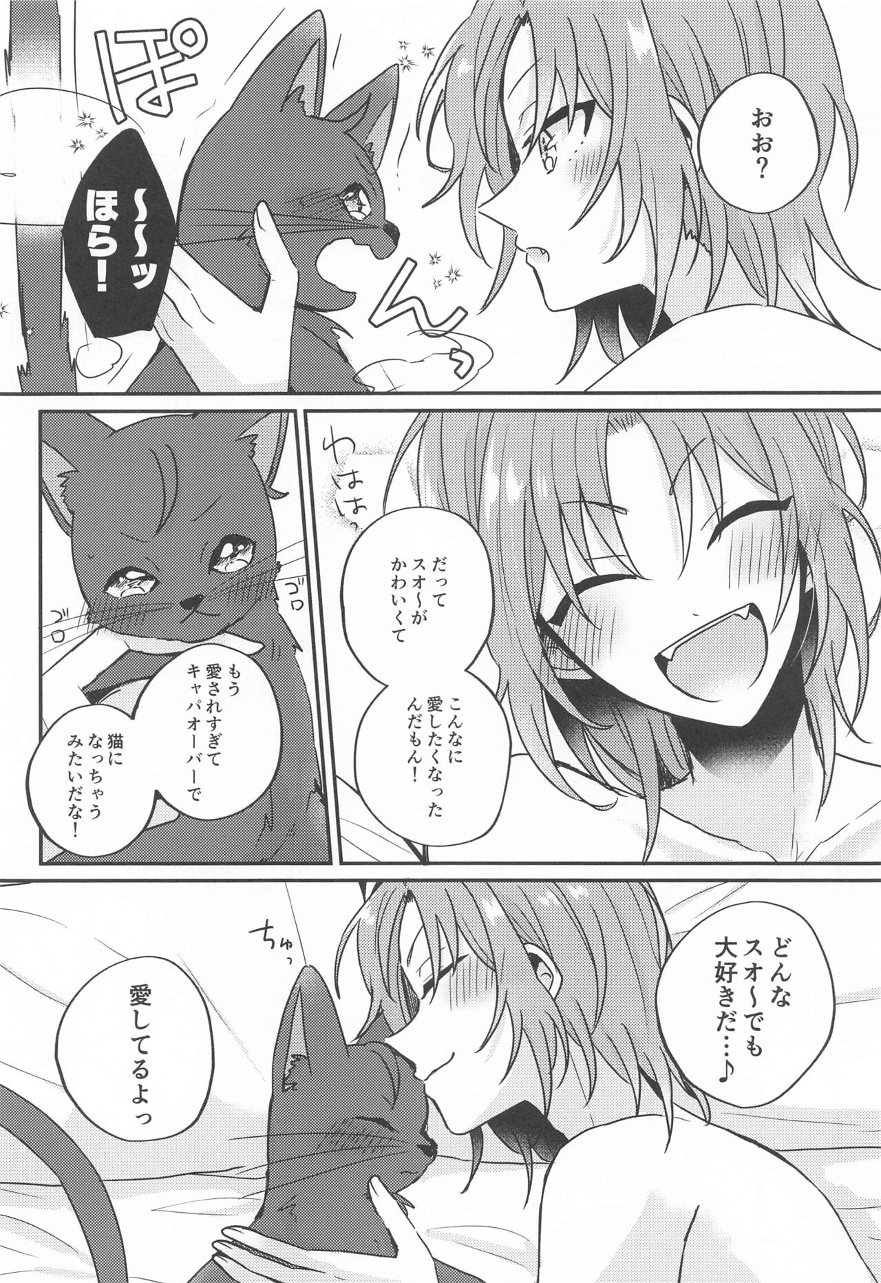 PLEASE LOVE ME KISS ME - Page 47