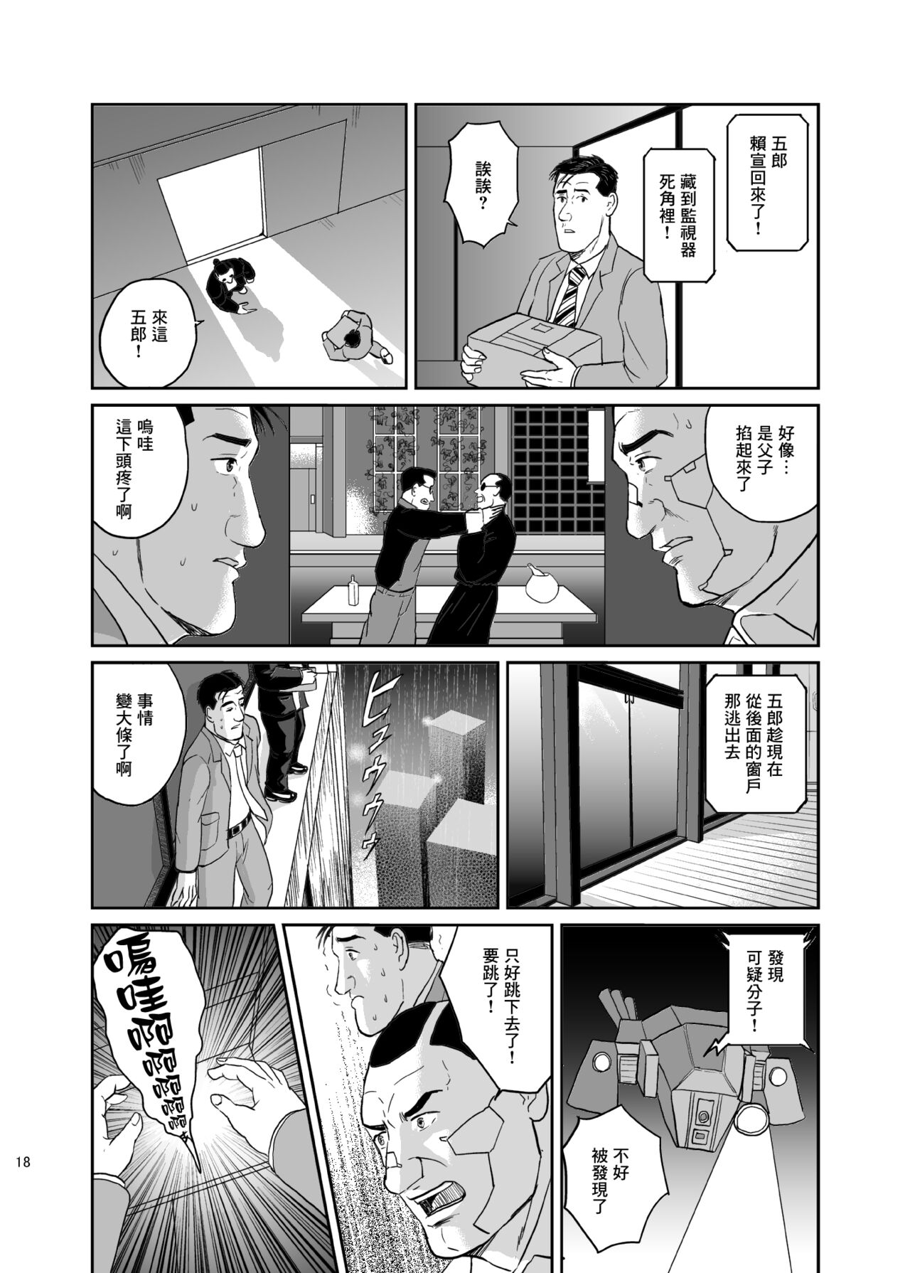 Kodoku no Cyberpunk - Page 17