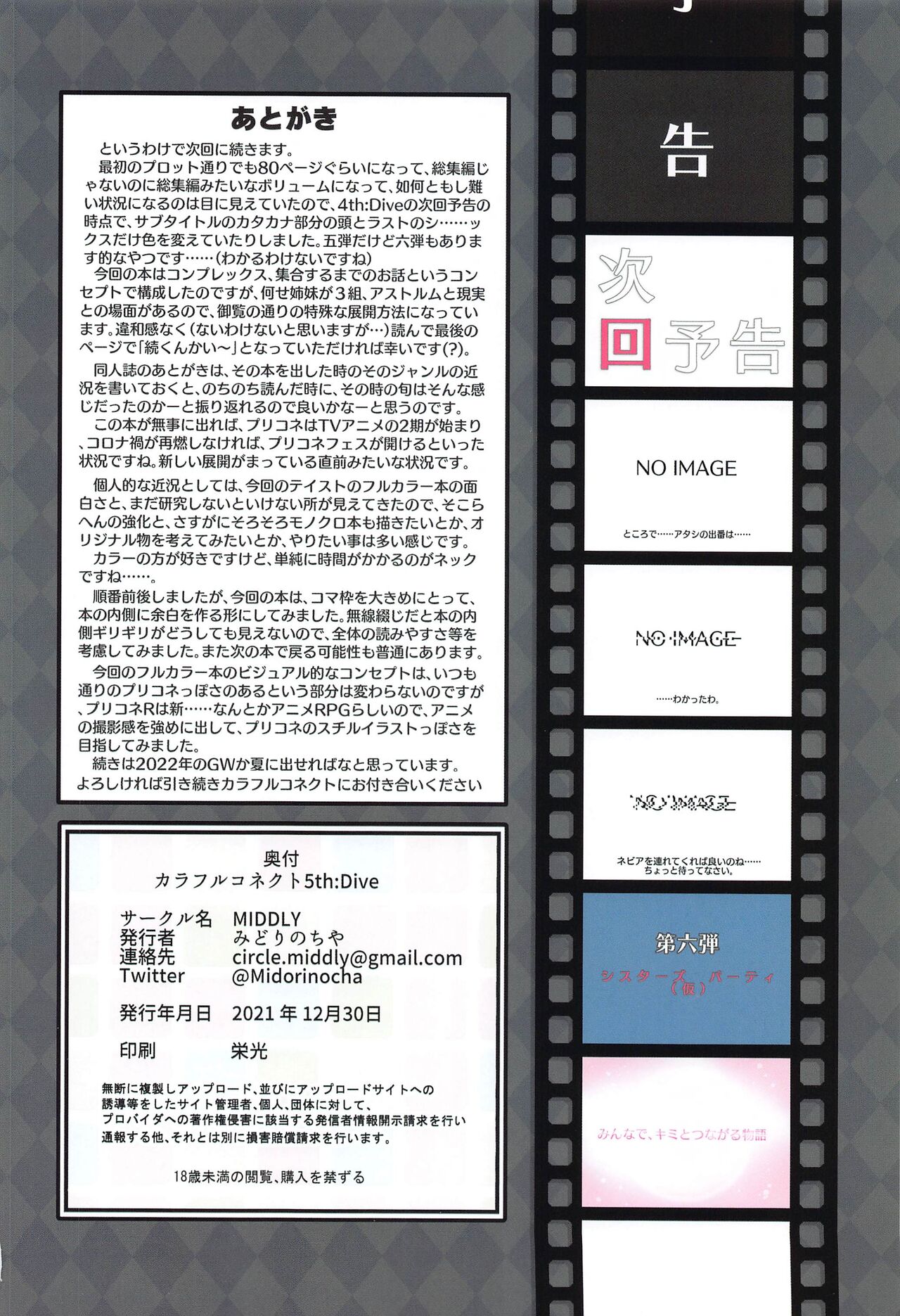 Colorful Connect 5th:Dive - Page 41