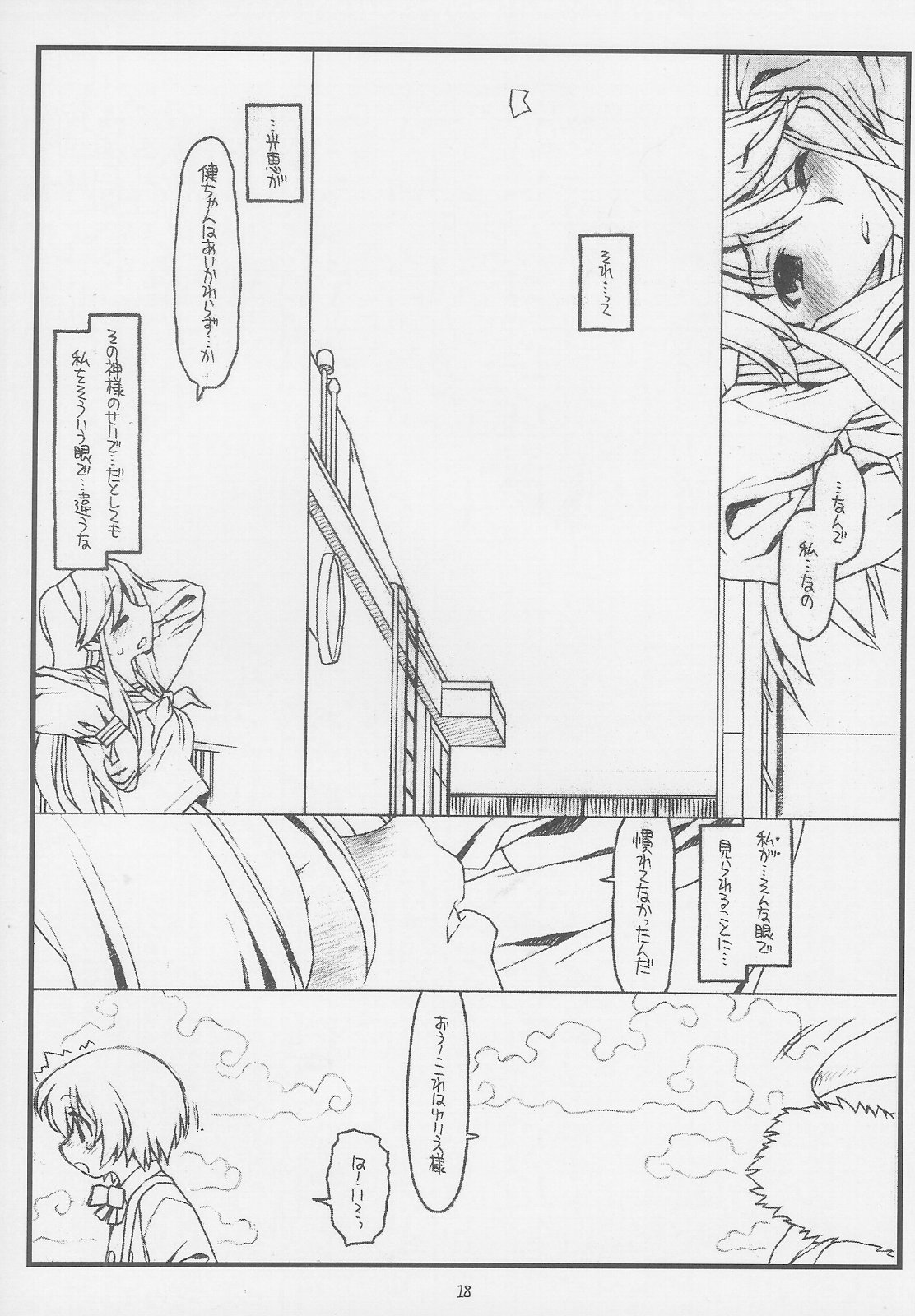 Konna Ja Dame Kami-sama （kari） - Page 17