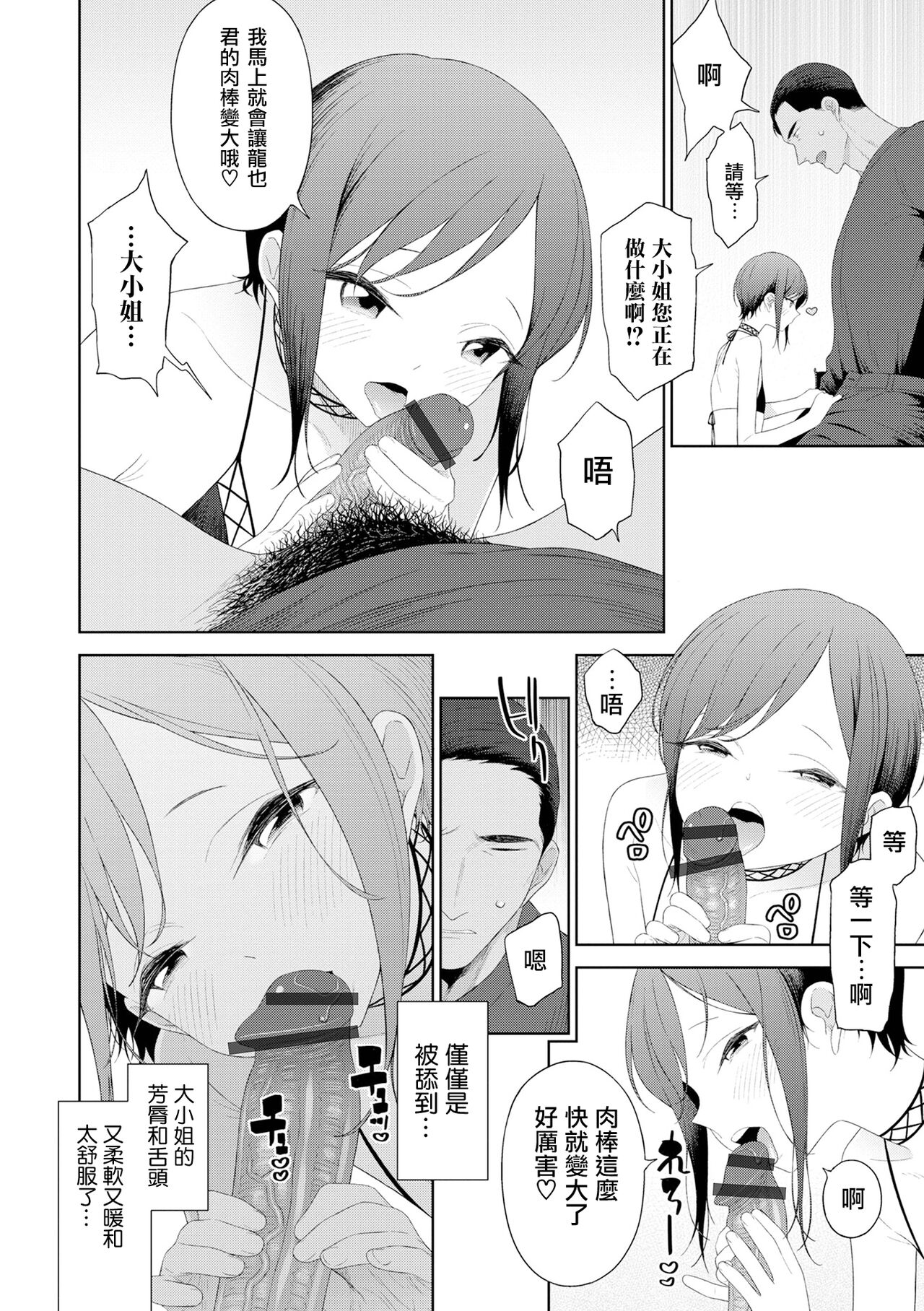 Koi to? Vacance Zenpen - Page 9