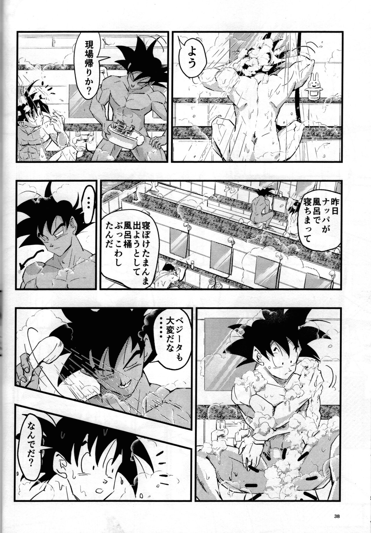 Hajimete Gekijou - Page 37