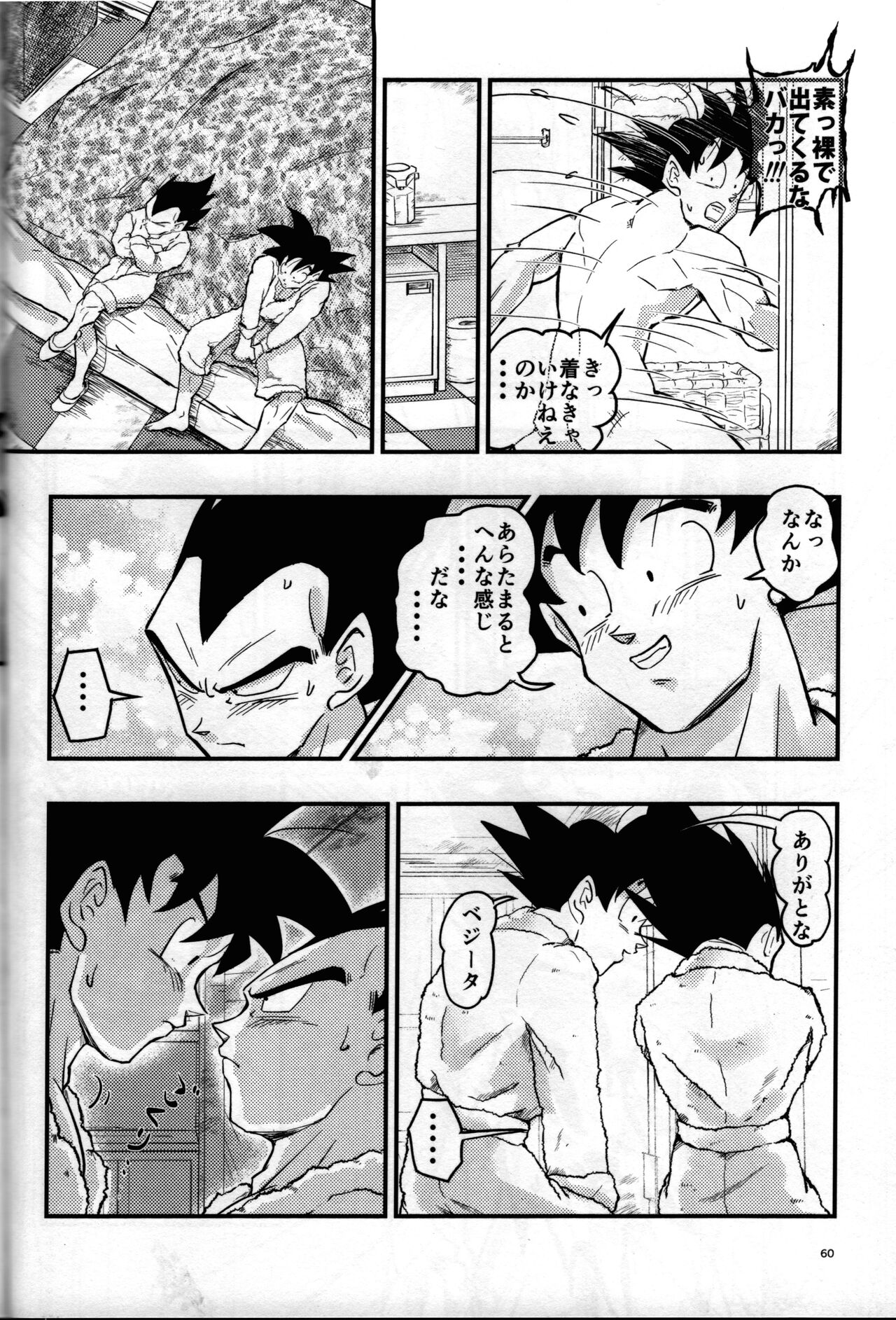 Hajimete Gekijou - Page 59