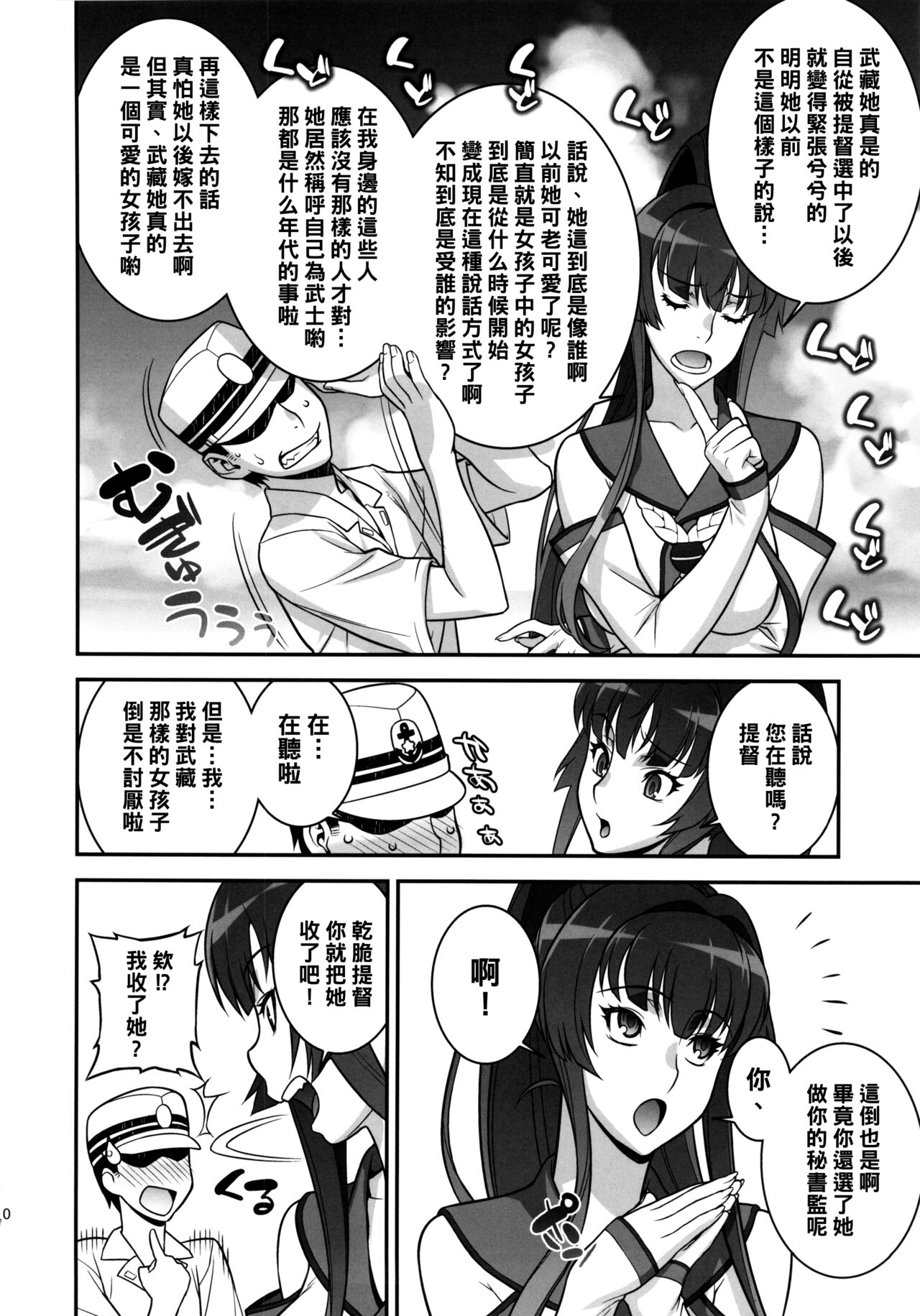 Musashi no Dokidoki Daisakusen - Page 9