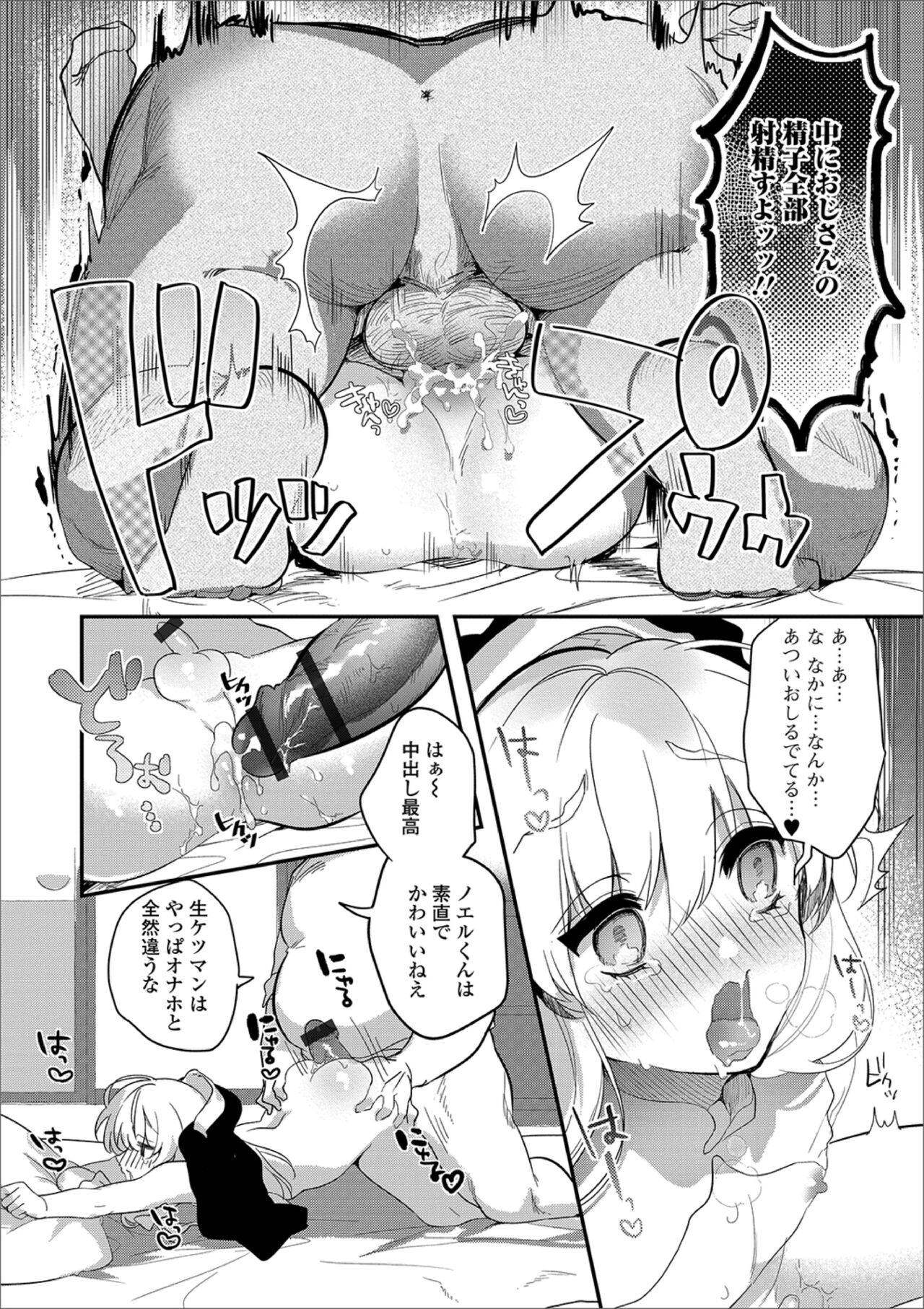 What is Paco! Sister ♂ Ignorance X - Page 13