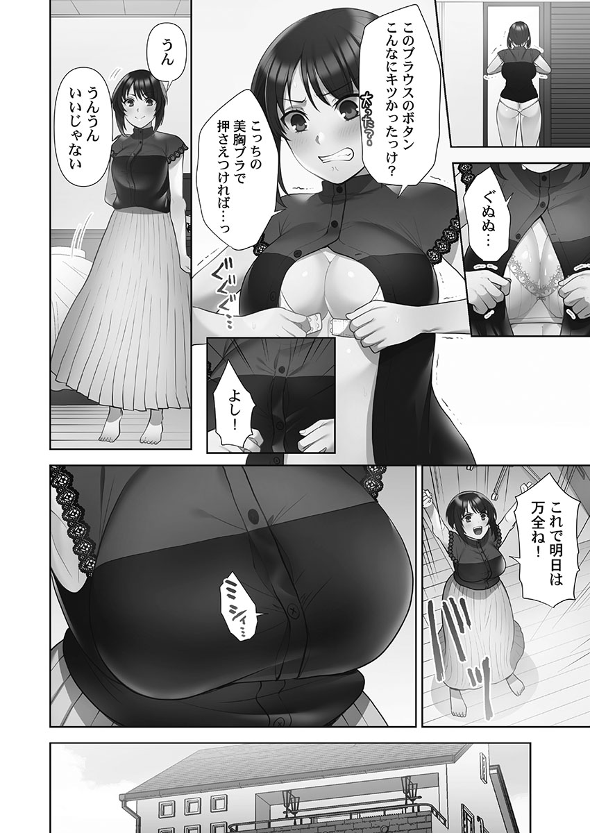 Otodoke Girl Eats 1 - Page 102