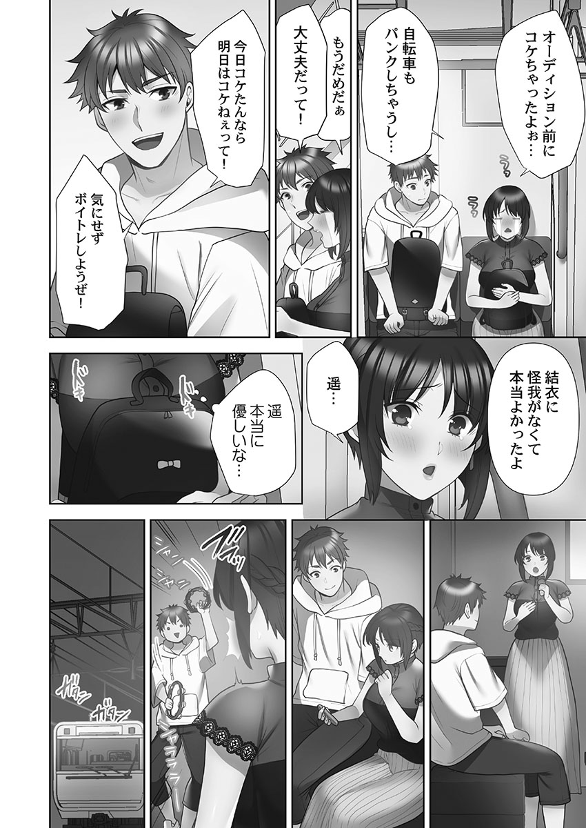 Otodoke Girl Eats 1 - Page 108