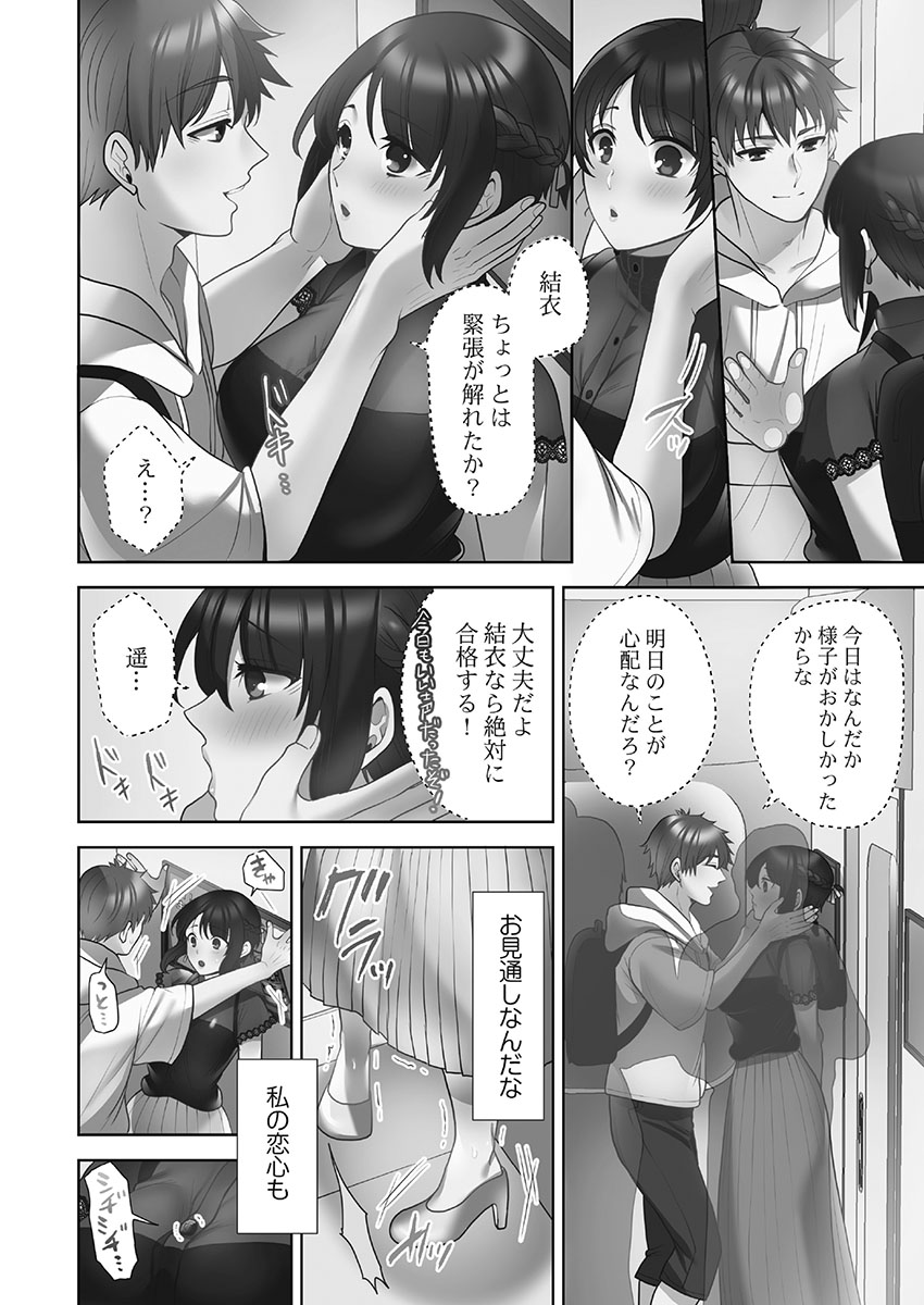 Otodoke Girl Eats 1 - Page 110