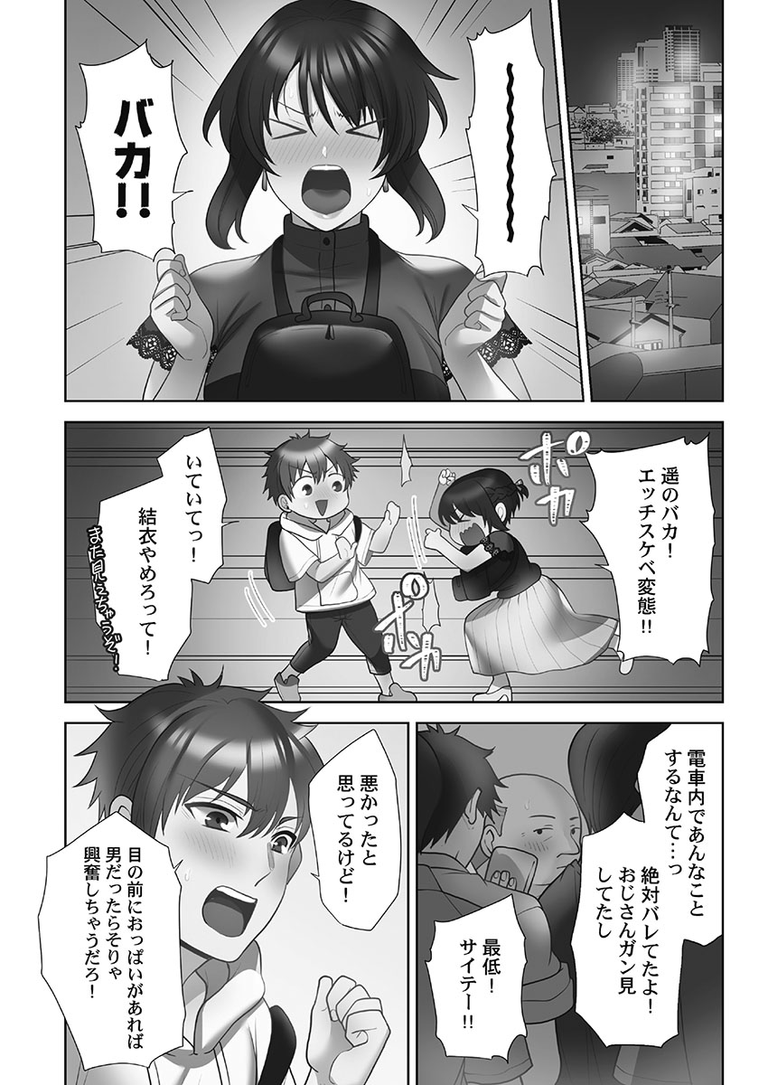 Otodoke Girl Eats 1 - Page 122