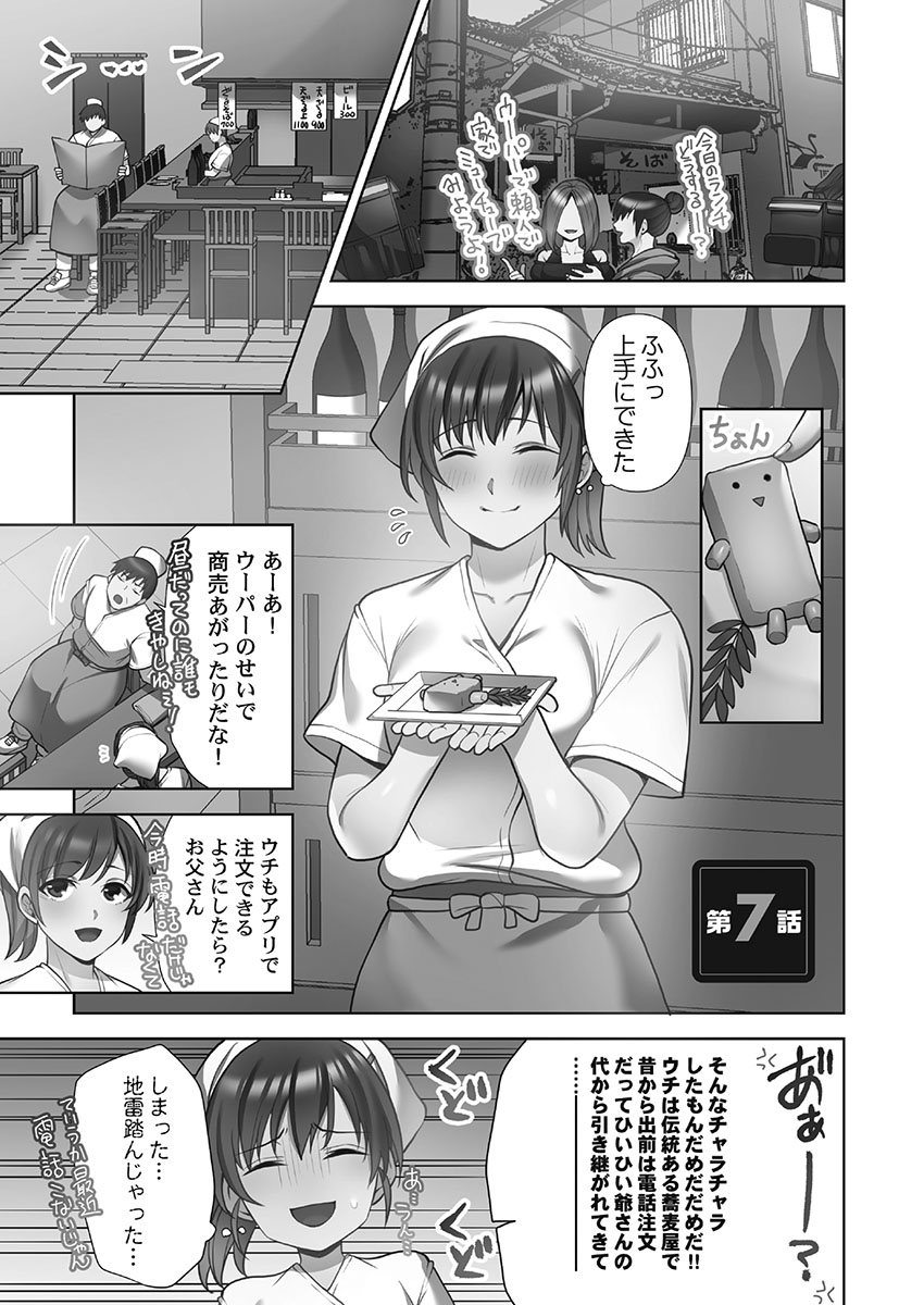 Otodoke Girl Eats 1 - Page 149